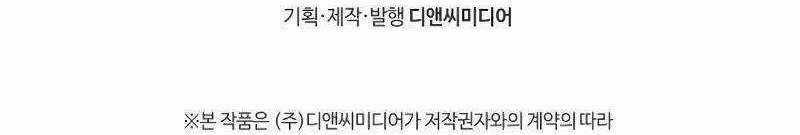 Shipper Đến Từ Murim Chapter 51 trang 448