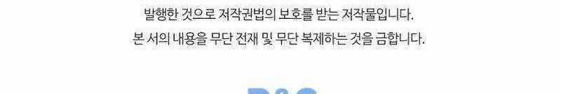 Shipper Đến Từ Murim Chapter 51 trang 449