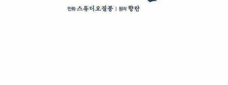 Shipper Đến Từ Murim Chapter 52 trang 91