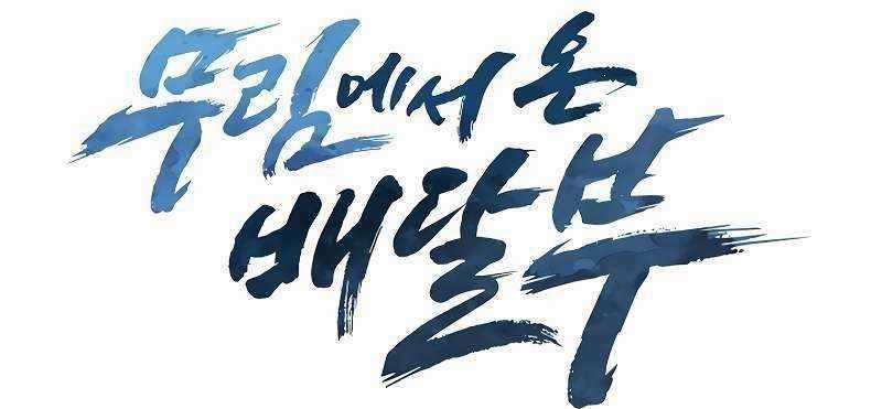 Shipper Đến Từ Murim Chapter 53 trang 169