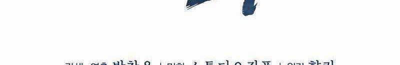 Shipper Đến Từ Murim Chapter 53 trang 356