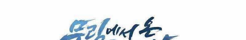 Shipper Đến Từ Murim Chapter 53 trang 714