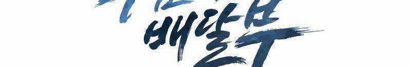 Shipper Đến Từ Murim Chapter 53 trang 715