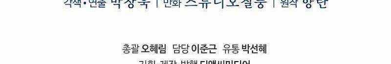 Shipper Đến Từ Murim Chapter 53 trang 717