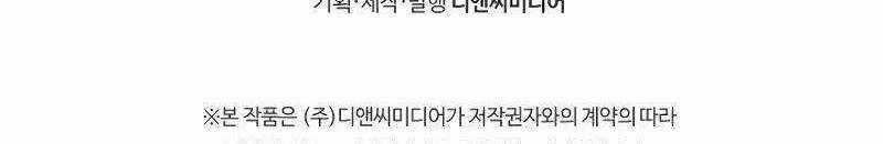 Shipper Đến Từ Murim Chapter 53 trang 718