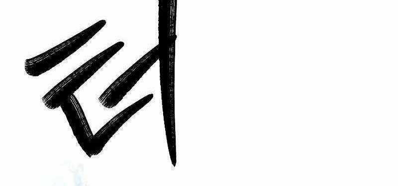 Shipper Đến Từ Murim Chapter 54 trang 176