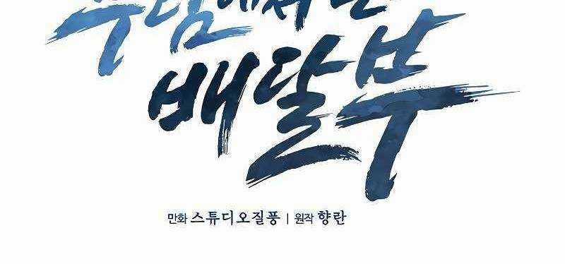 Shipper Đến Từ Murim Chapter 54 trang 212