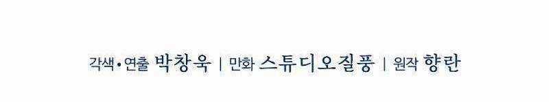 Shipper Đến Từ Murim Chapter 54 trang 397