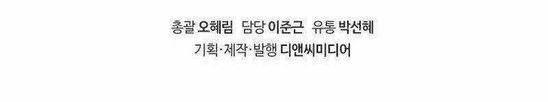 Shipper Đến Từ Murim Chapter 54 trang 398