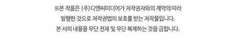 Shipper Đến Từ Murim Chapter 54 trang 399