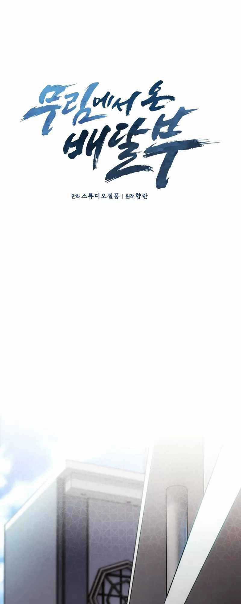 Shipper Đến Từ Murim Chapter 8 trang 8