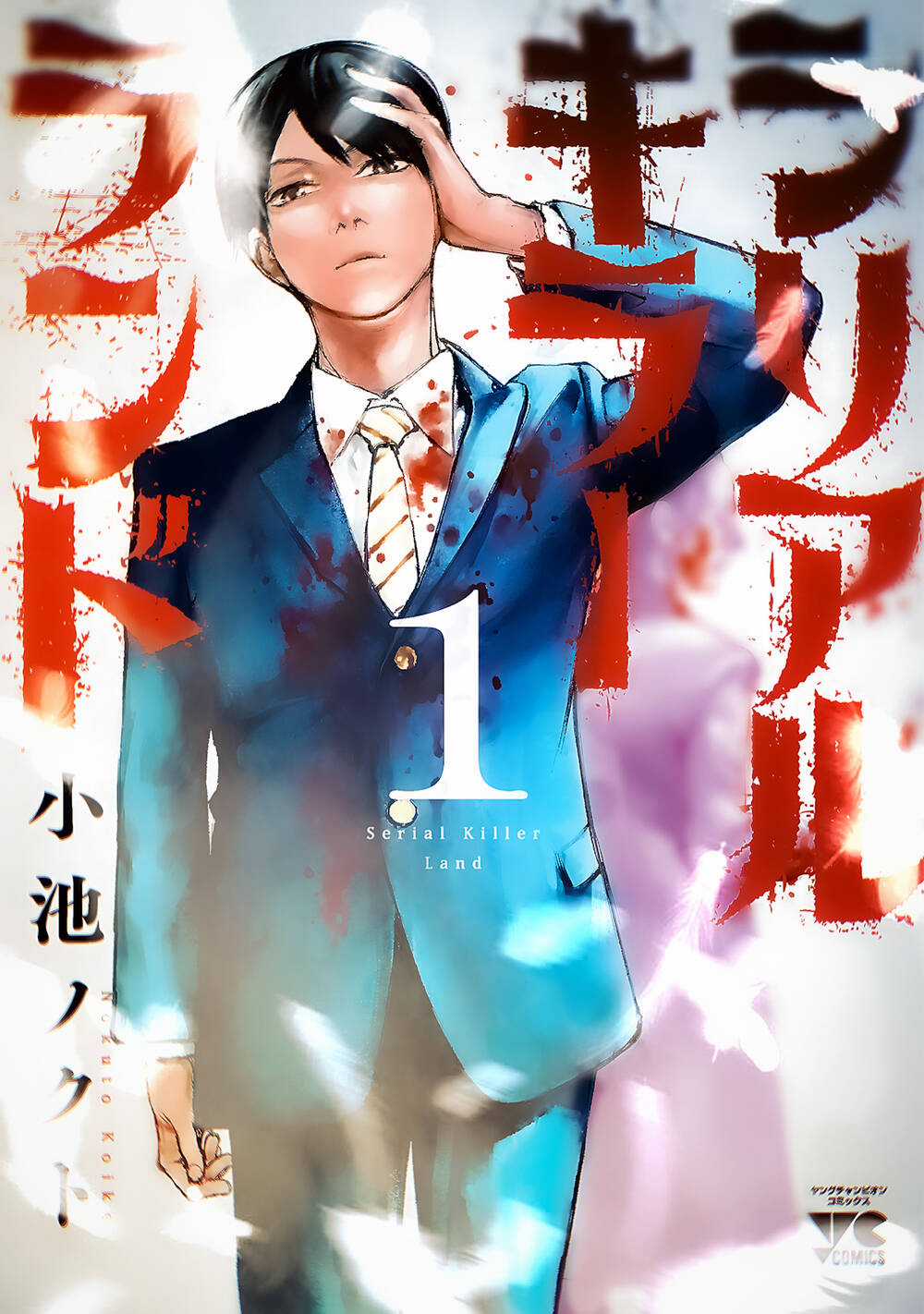shiriaru kira rando- miền đất tội lỗi Chapter 3 trang 32
