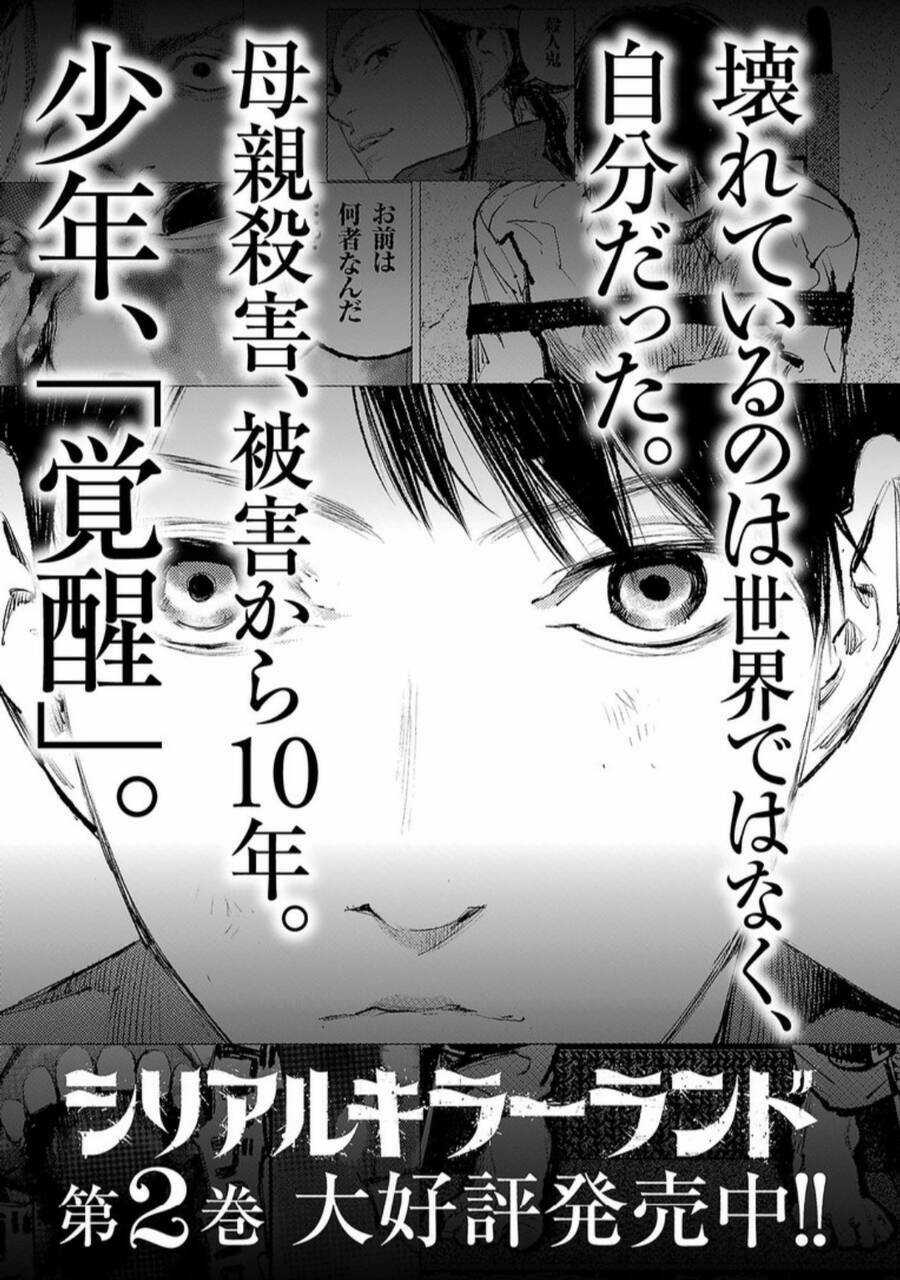 shiriaru kira rando- miền đất tội lỗi Chapter 7 trang 32