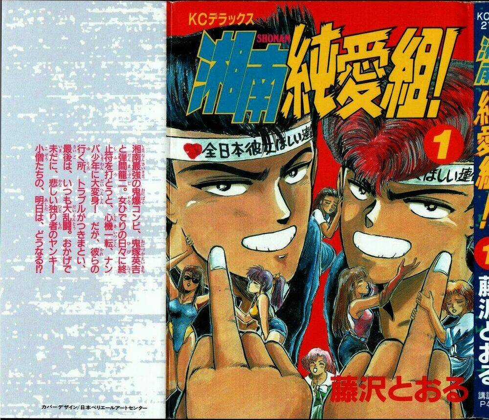 Shonan Junai Gumi Chapter 1 trang 2