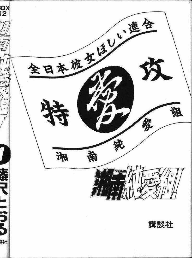 Shonan Junai Gumi Chapter 1 trang 5