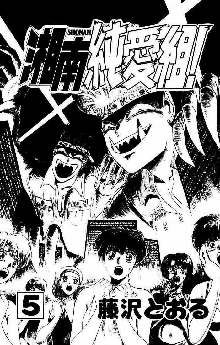 Shonan Junai Gumi Chapter 36 trang 0