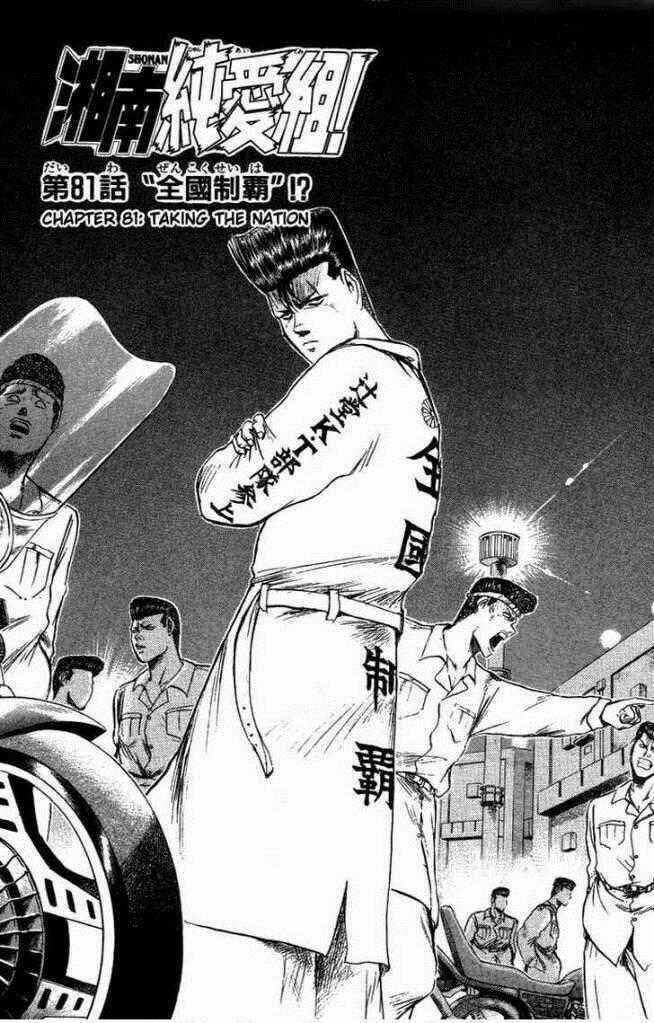 Shonan Junai Gumi Chapter 81 trang 0
