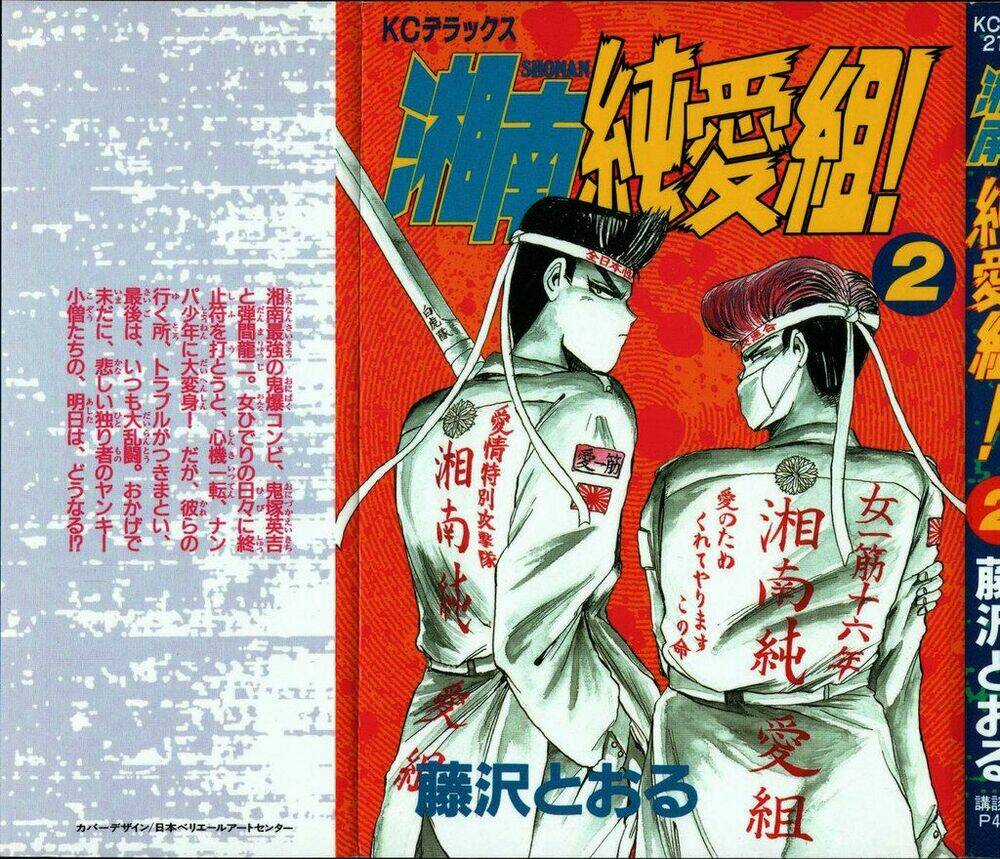 Shonan Junai Gumi Chapter 9 trang 2