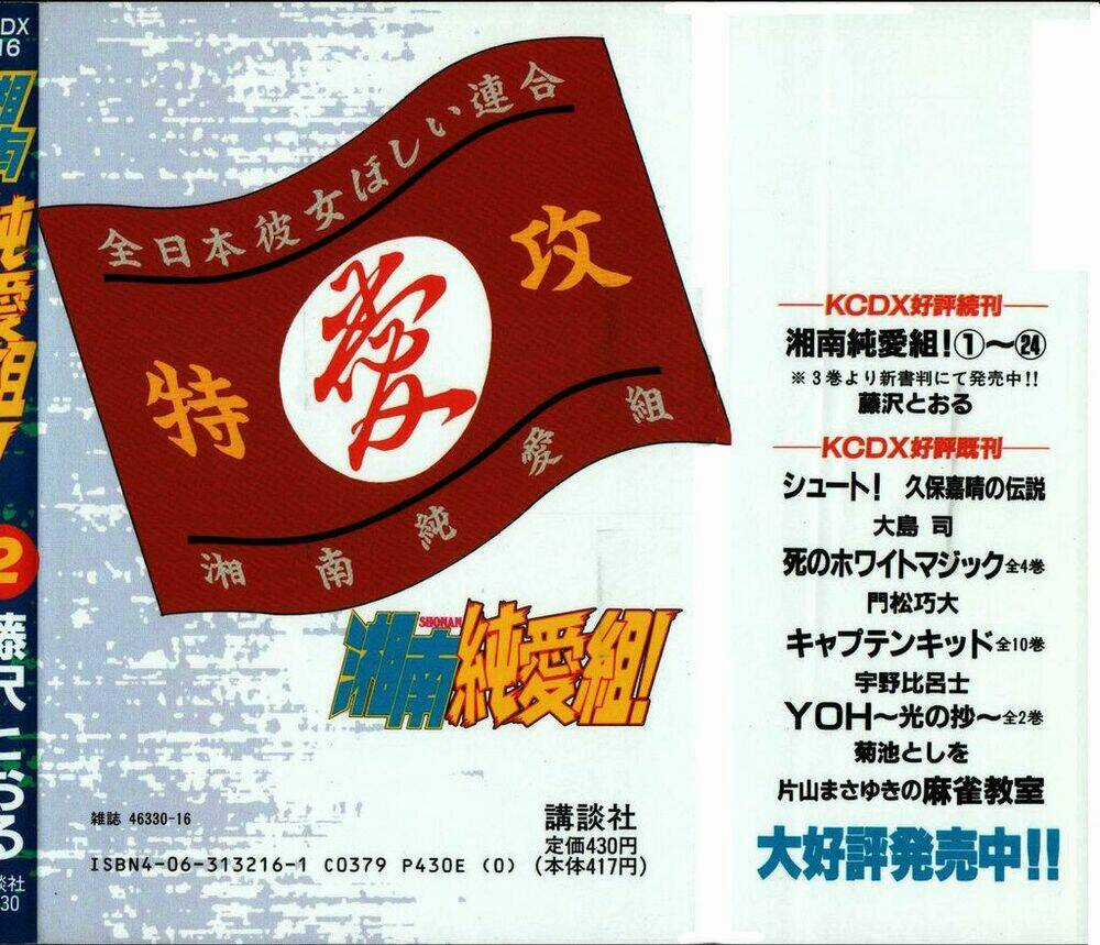 Shonan Junai Gumi Chapter 9 trang 3