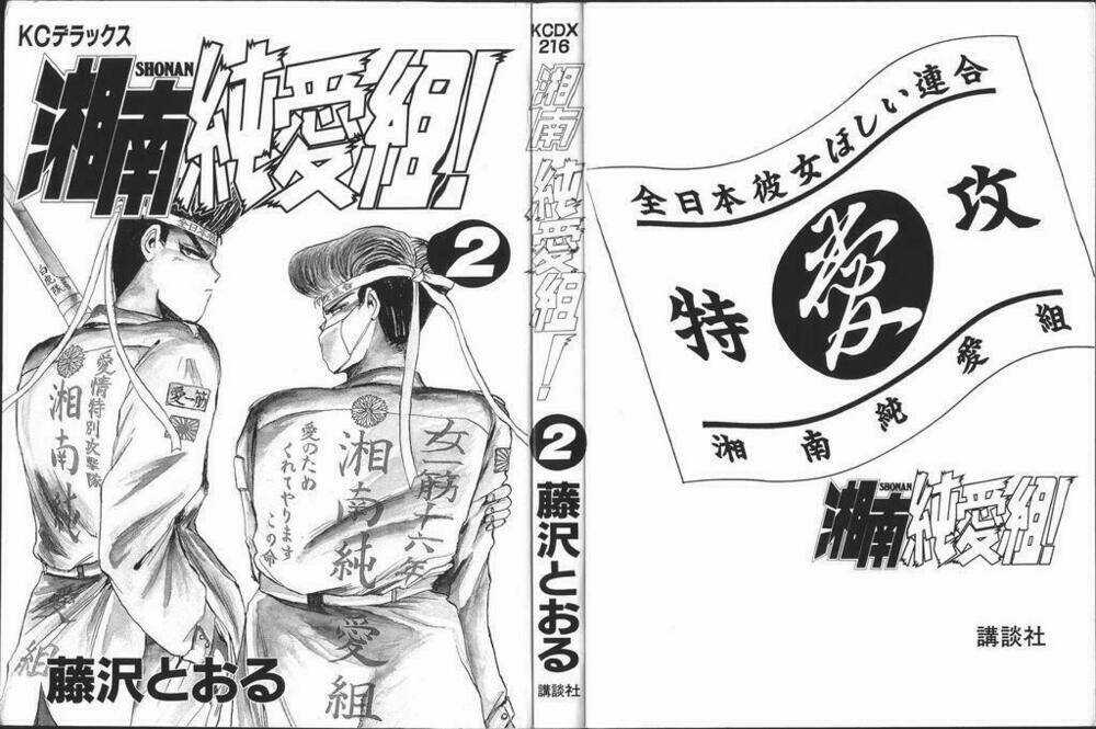 Shonan Junai Gumi Chapter 9 trang 4