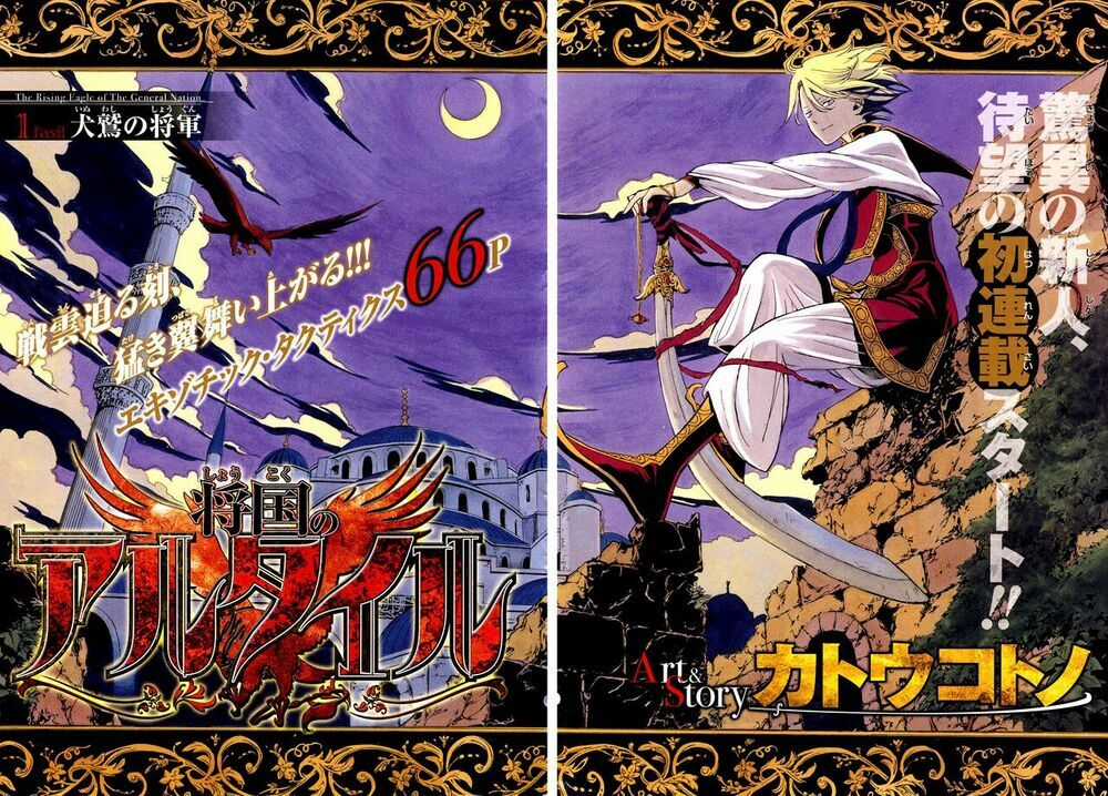 Shoukoku No Altair Chapter 1 trang 5