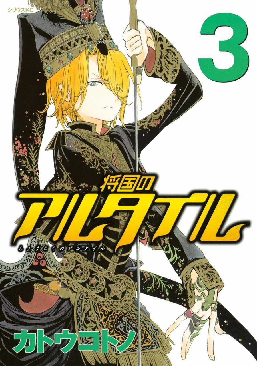 Shoukoku No Altair Chapter 12 trang 1