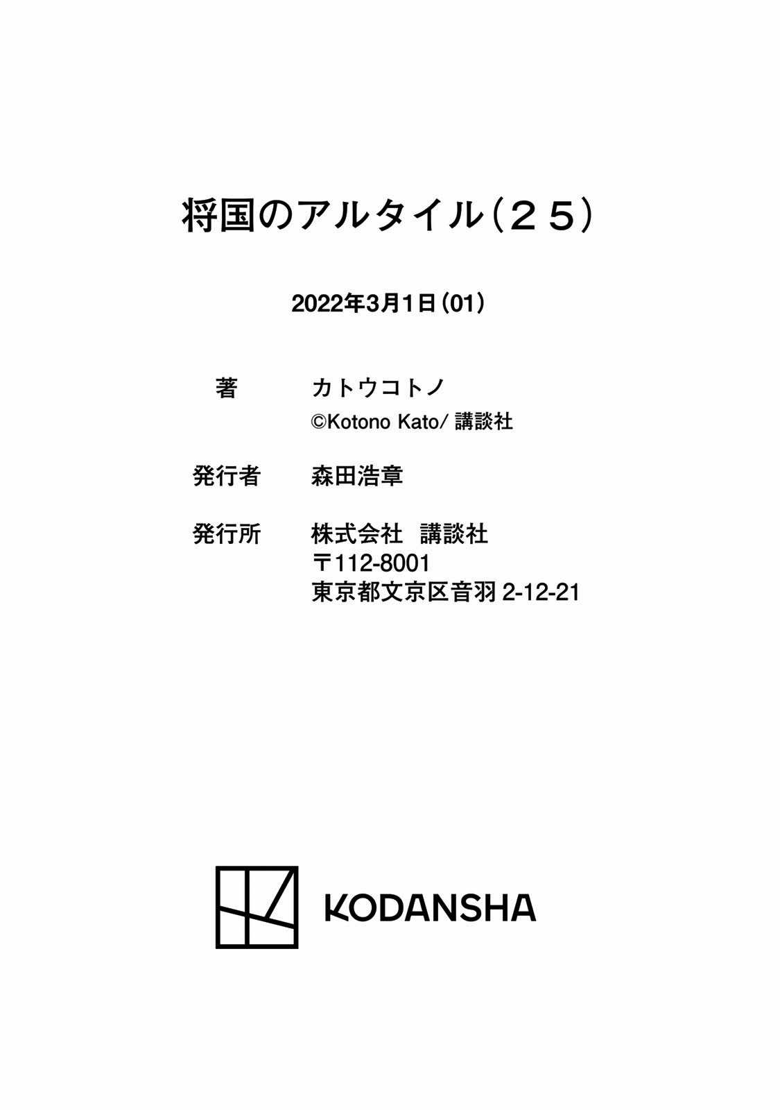 Shoukoku No Altair Chapter 141 trang 24