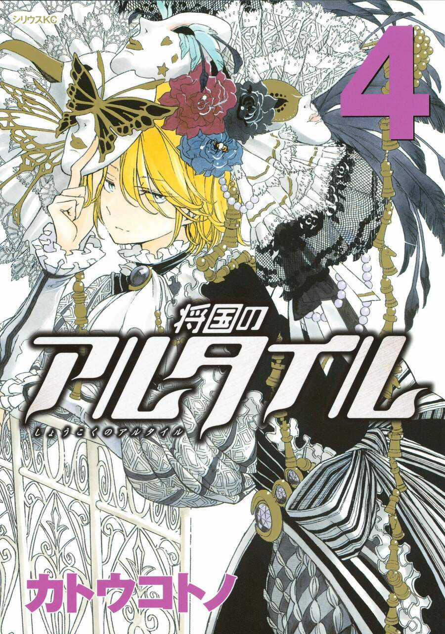 Shoukoku No Altair Chapter 17 trang 1