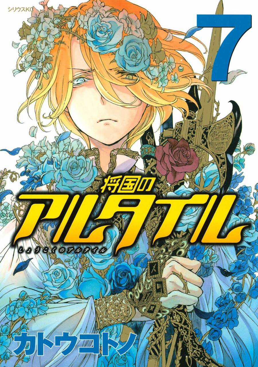 Shoukoku No Altair Chapter 31 trang 1