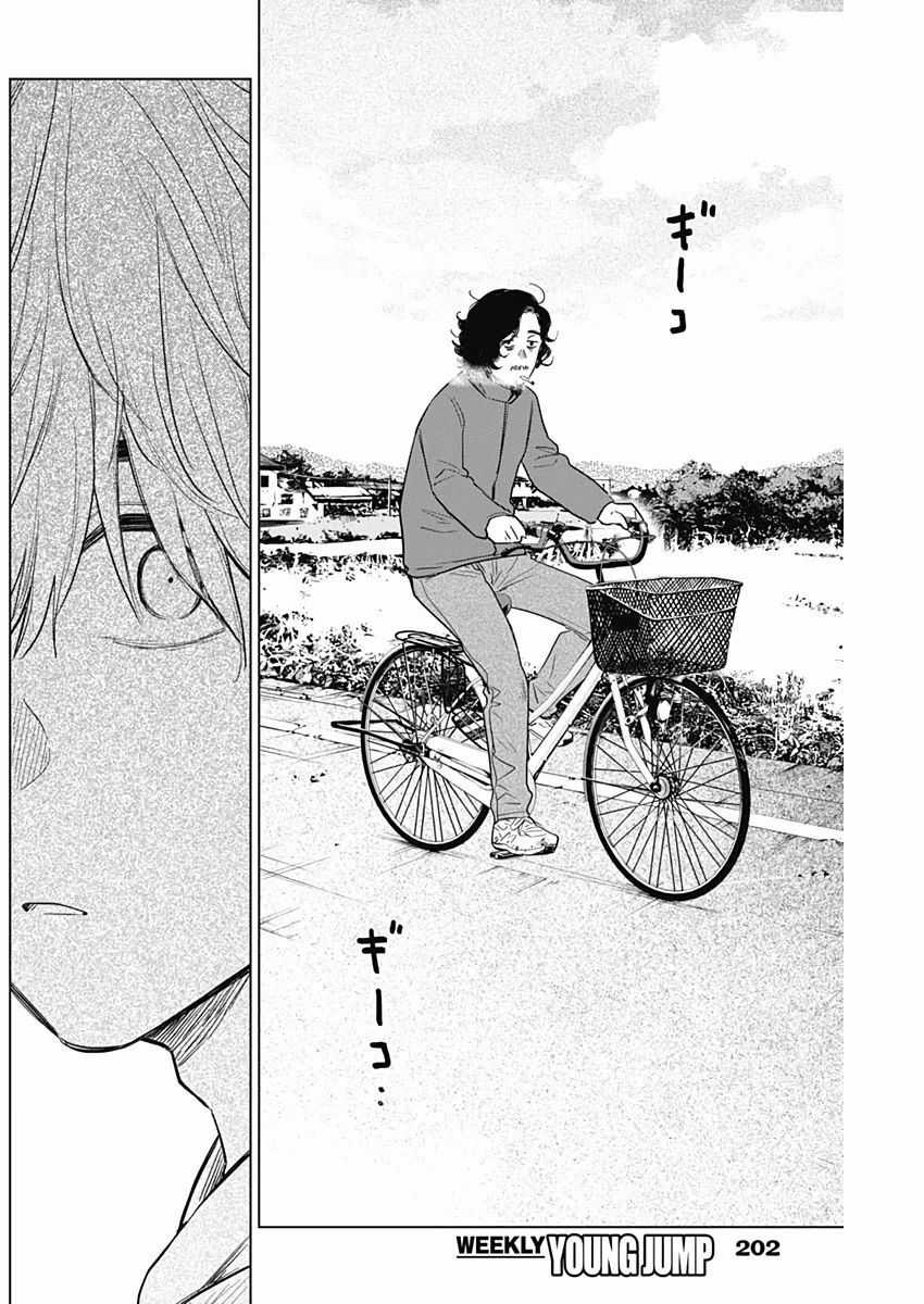 Shounen No Abyss Chương 4 trang 15