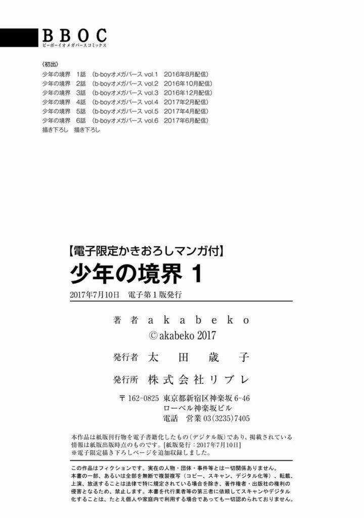 Shounen No Kyoukai Chapter 6.5 trang 23