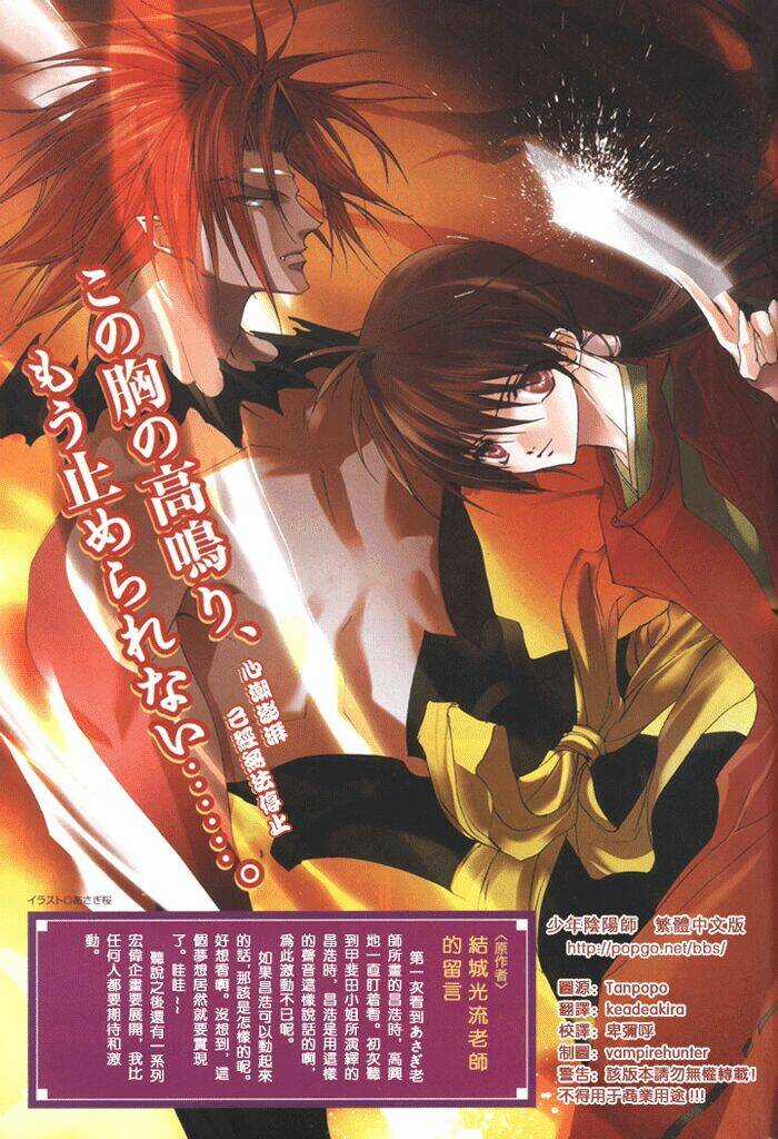 Shounen Onmyouji Chapter 5 trang 2