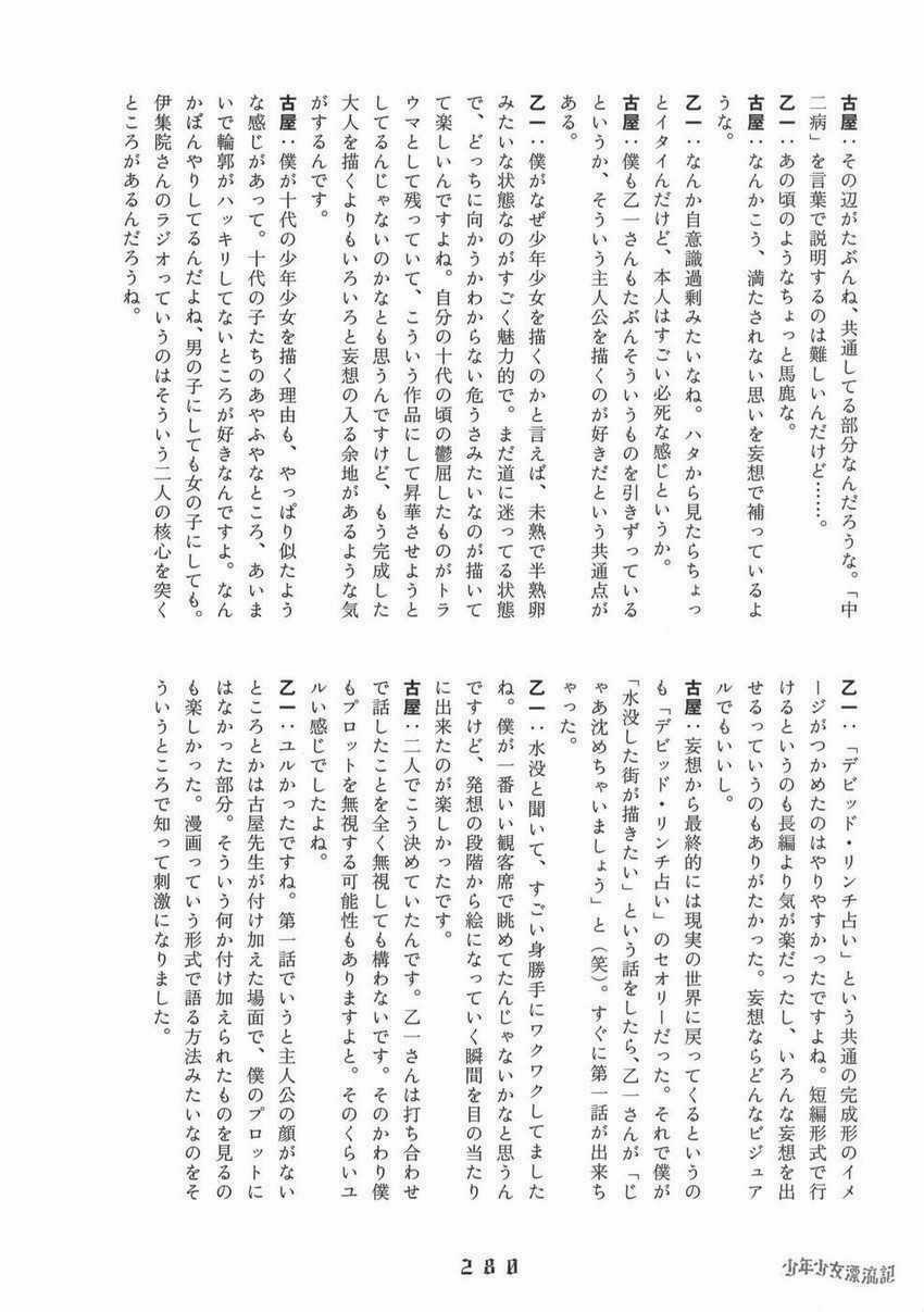 Shounen Shoujo Hyouryuuki Chapter 12 trang 29