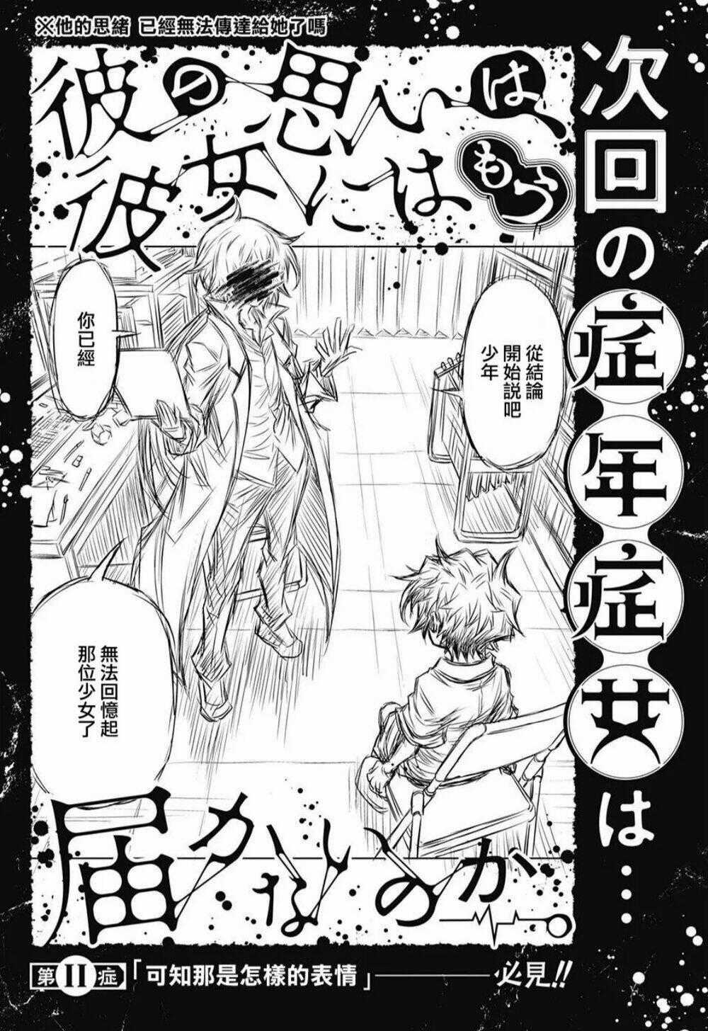 Shounen Shoujo Chapter 10 trang 44