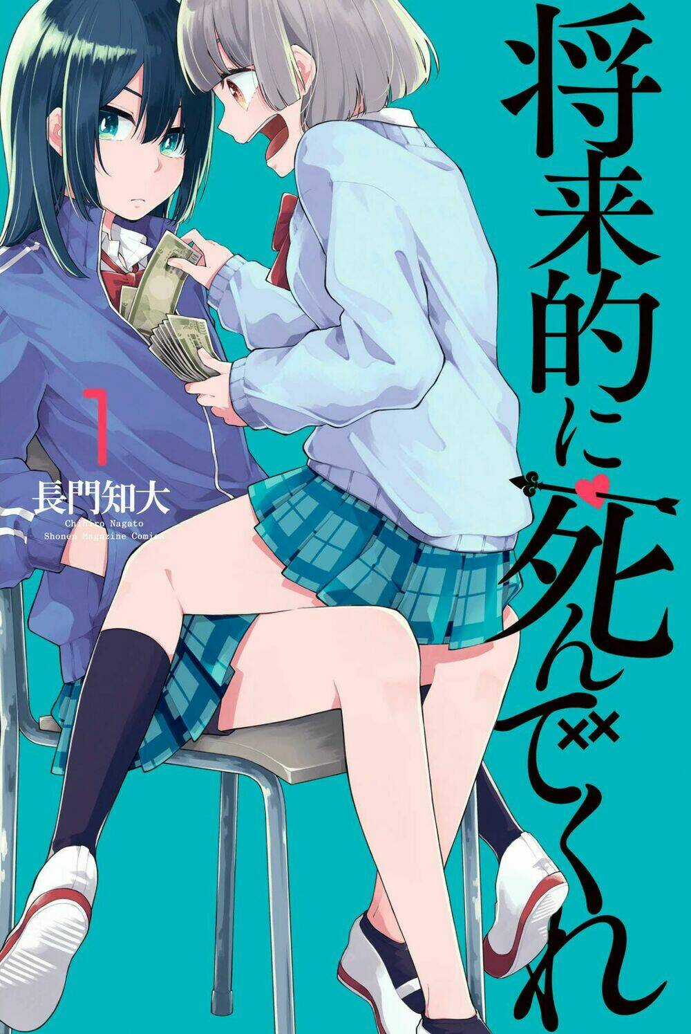 Shouraiteki Ni Shinde Kure Chapter 1 trang 3