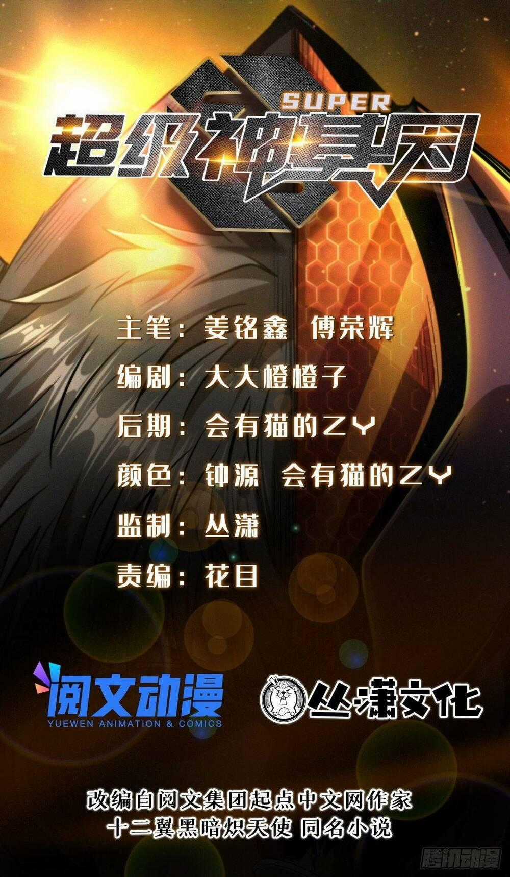 Siêu Cấp Thần Cơ Nhân Chapter 37 trang 0
