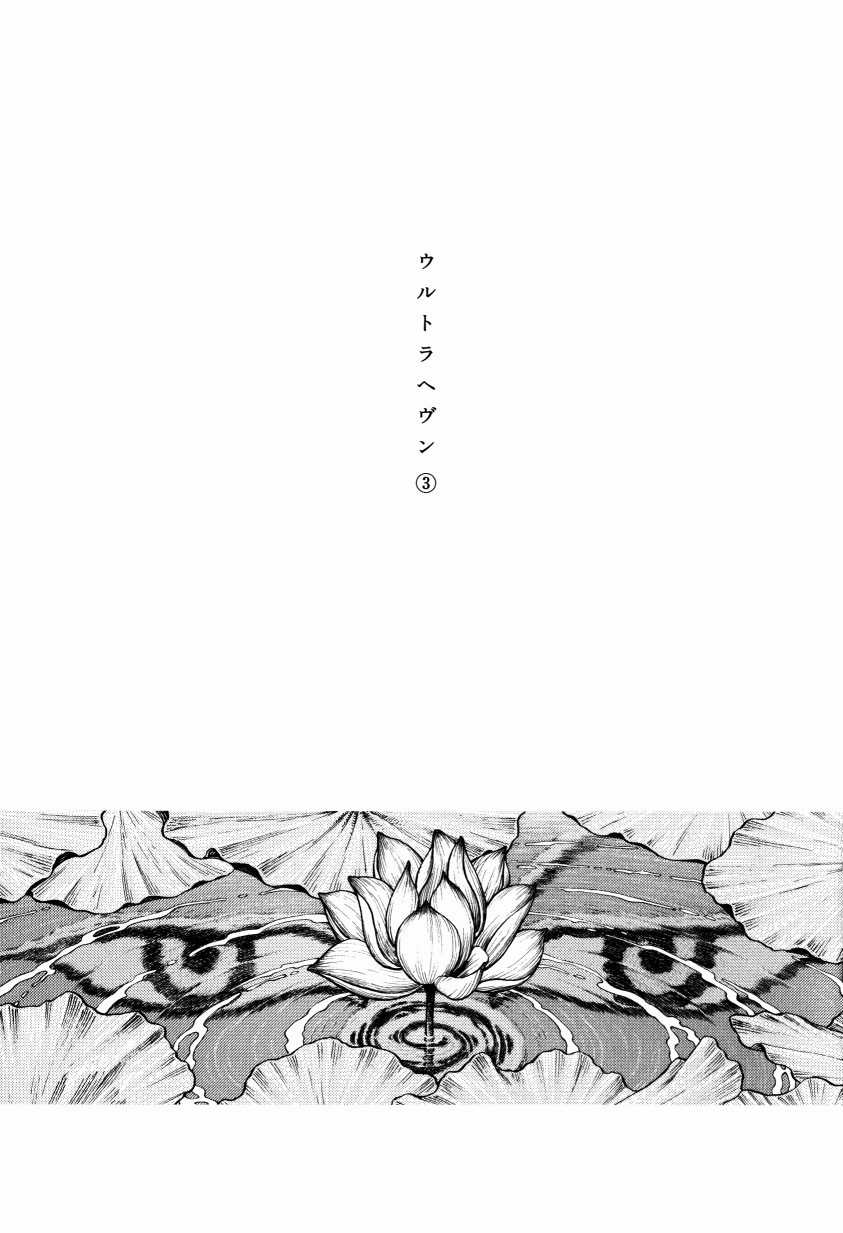 Siêu Ma Túy: "Ultra Heaven" Chapter 11 trang 3