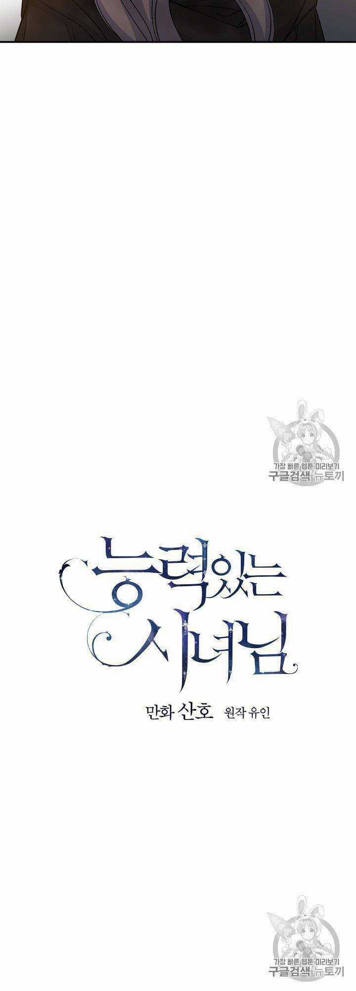 Siêu Năng Lực Của Thị Nữ Chapter 33 trang 8