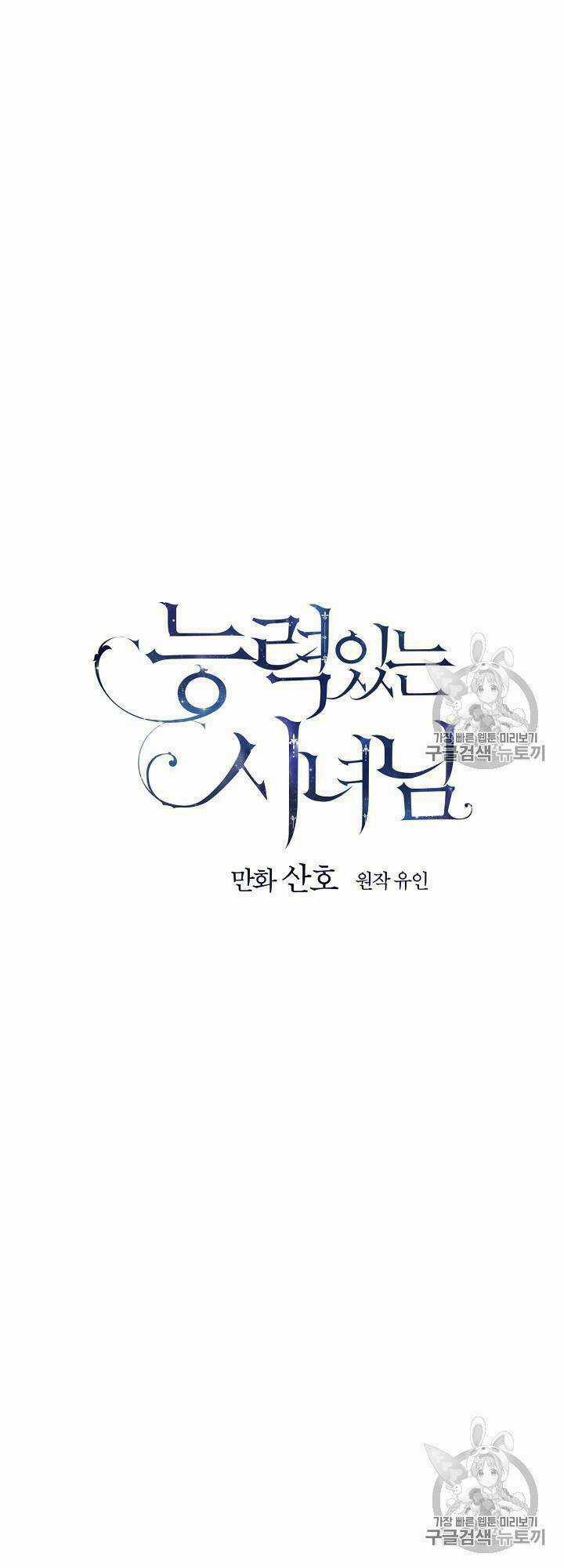 Siêu Năng Lực Của Thị Nữ Chapter 34 trang 6