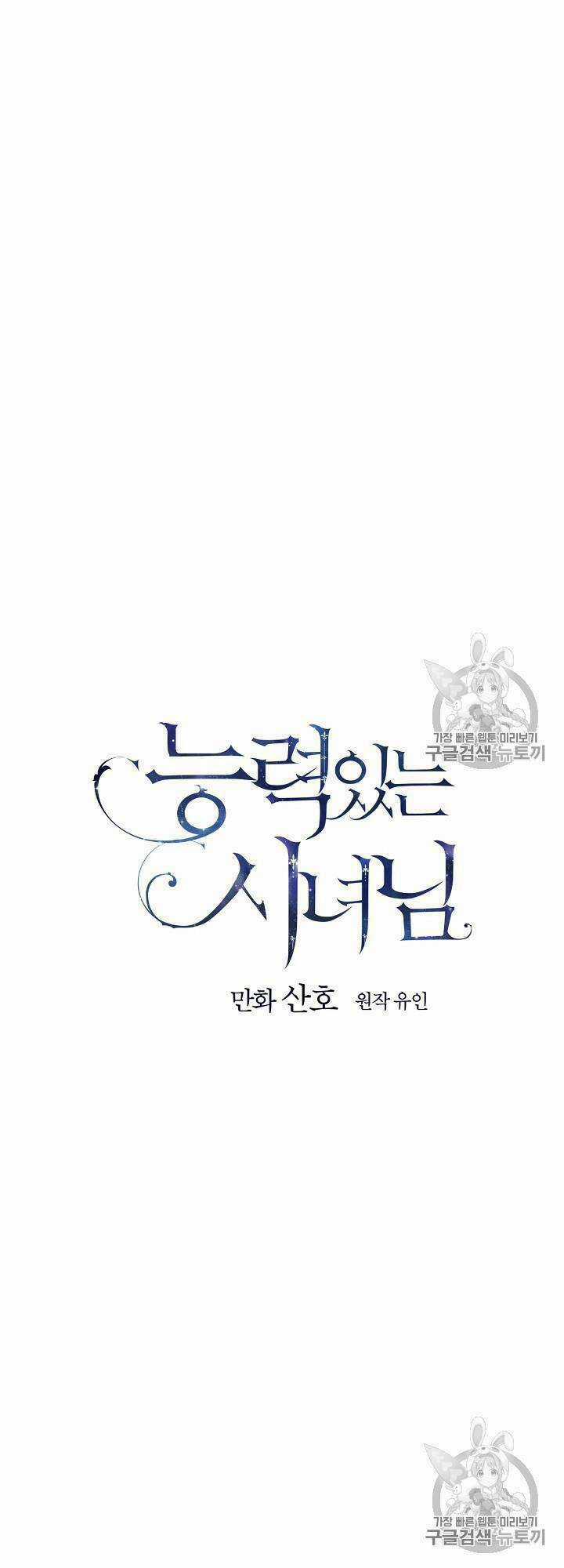 Siêu Năng Lực Của Thị Nữ Chapter 35 trang 5