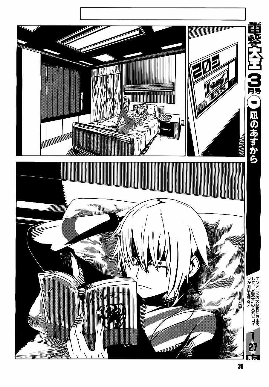 Siêu Năng Lực Gia Mạnh Nhất Thành Phố Học Viện Chapter 1.1 trang 5