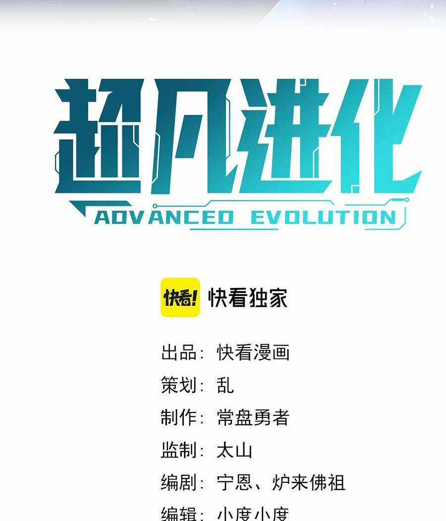 Siêu Phàm Tiến Hóa Chapter 100 trang 6