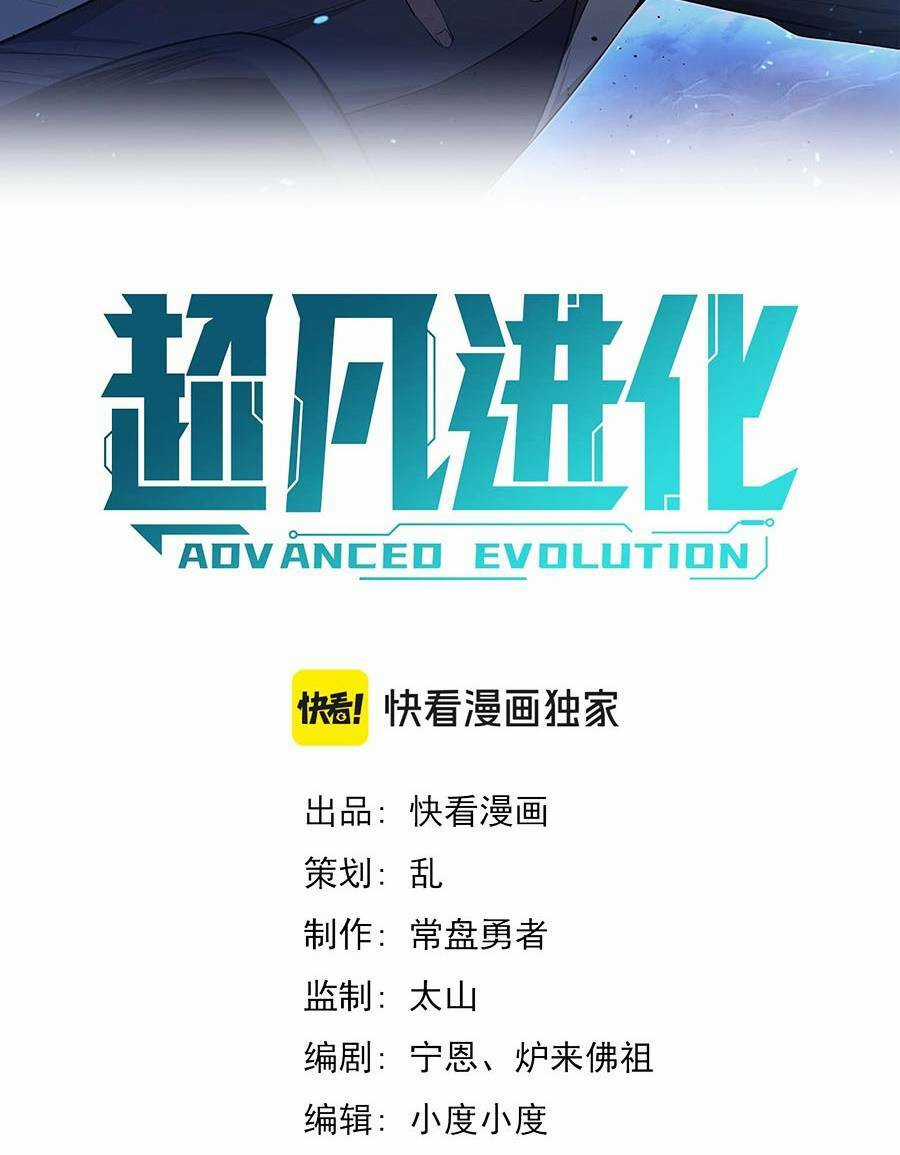 Siêu Phàm Tiến Hóa Chapter 117 trang 6