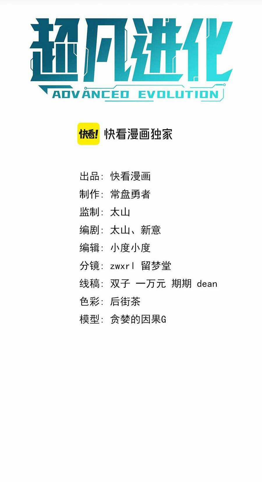 Siêu Phàm Tiến Hóa Chapter 119 trang 3