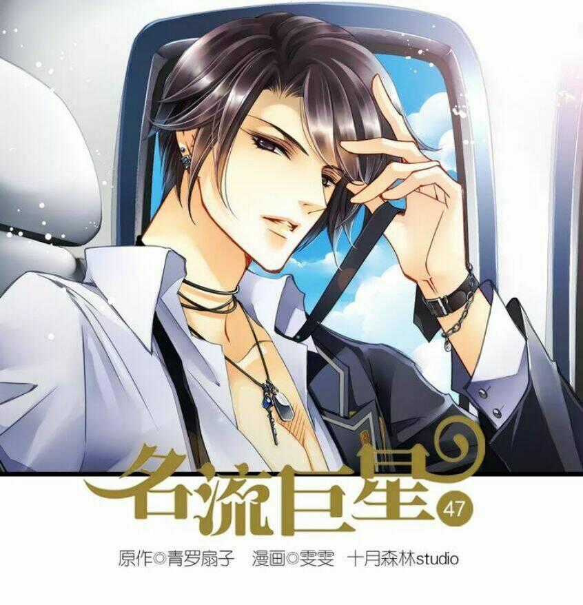 Siêu Sao Trứ Danh Chapter 47 trang 1