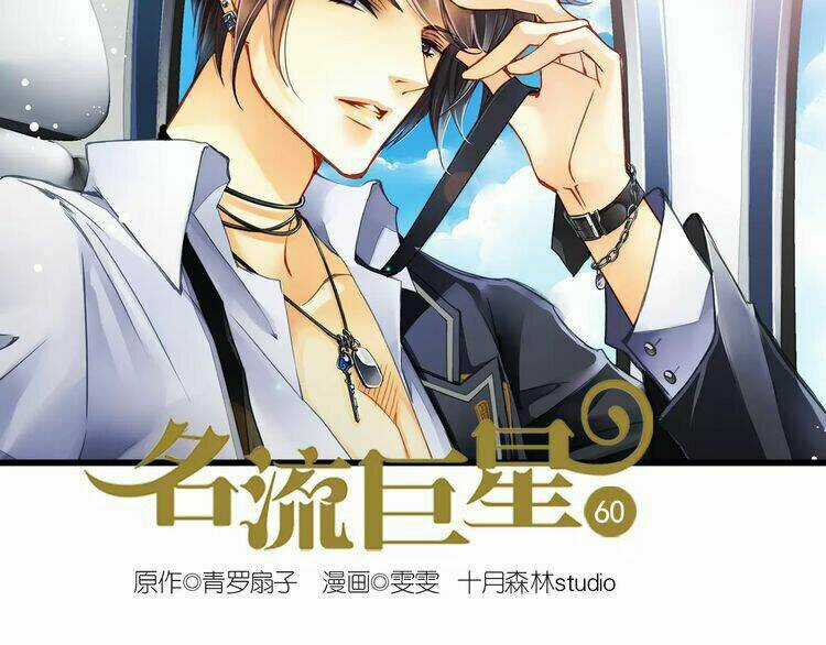 Siêu Sao Trứ Danh Chapter 60 trang 2