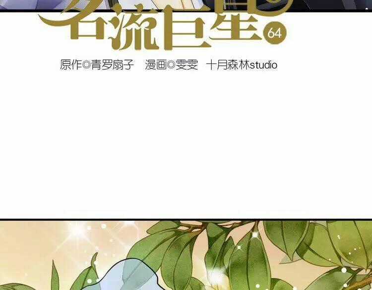 Siêu Sao Trứ Danh Chapter 64 trang 1
