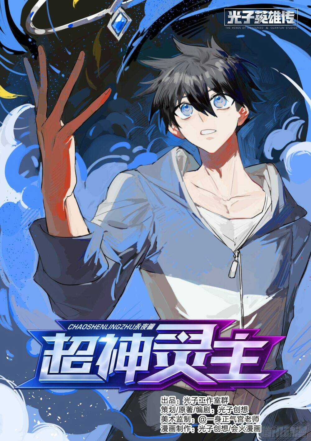 Siêu Thần Linh Chủ Chapter 11 trang 2