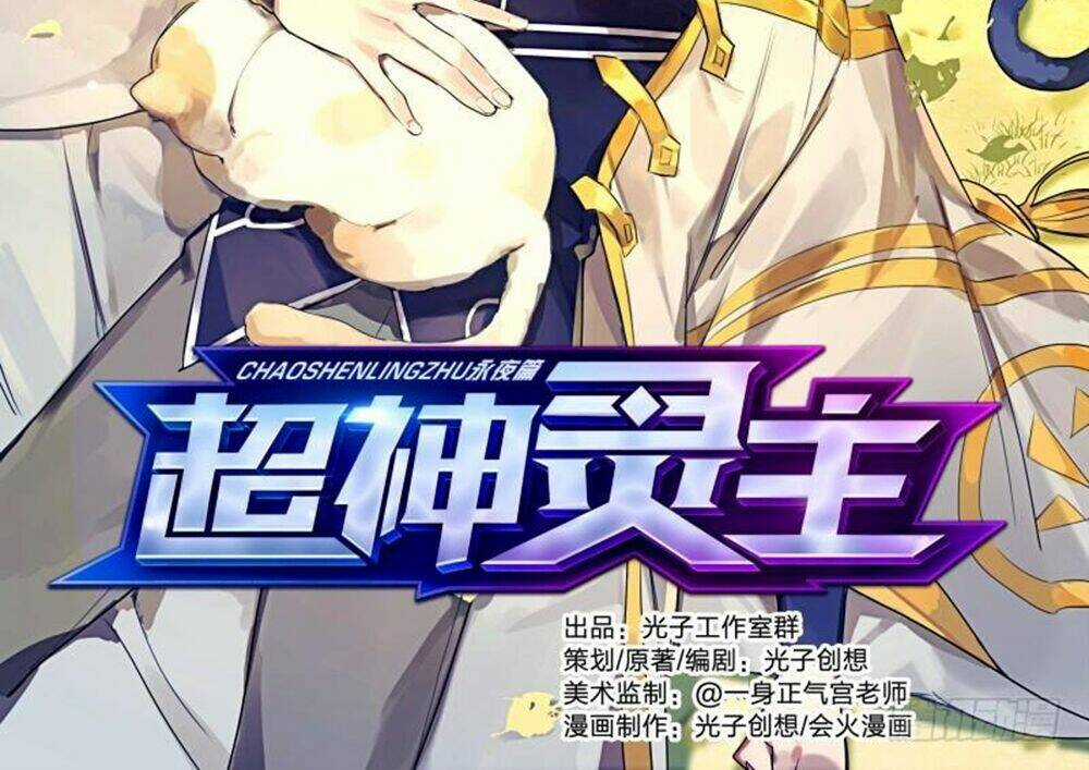 Siêu Thần Linh Chủ Chapter 50 trang 3