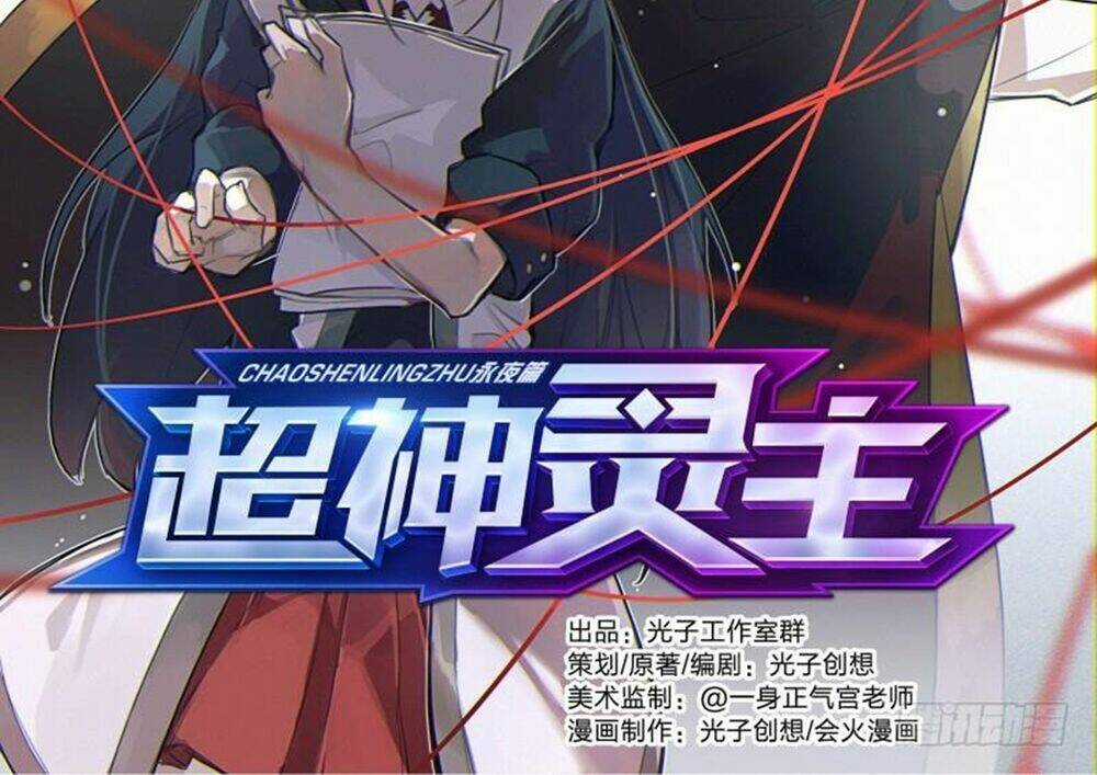 Siêu Thần Linh Chủ Chapter 56 trang 3